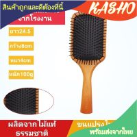 ?(พร้อมส่ง+ไม่พอใจยินดีคืนเงิน*)? Aveda hair brush หวีอเวด้า (เกรดพรีเมี่ยม)