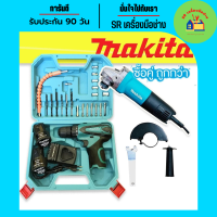 จัดชุดคู่ &amp;gt; ชุดกระเป๋าสว่านแบต Makita 32V พร้อมอุปกรณ์  + หินเจียร Makita 4 นิ้ว รุ่น 9553