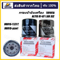 ️กรองถูกและดี ️ TOYOTA แท้ กรองน้ำมันเครื่อง Vigo Revo Innova Fortuner Commuter โตโยต้า กรองเครื่อง วีโก้ รีโว่ เบอร์ 90915-YZZD2