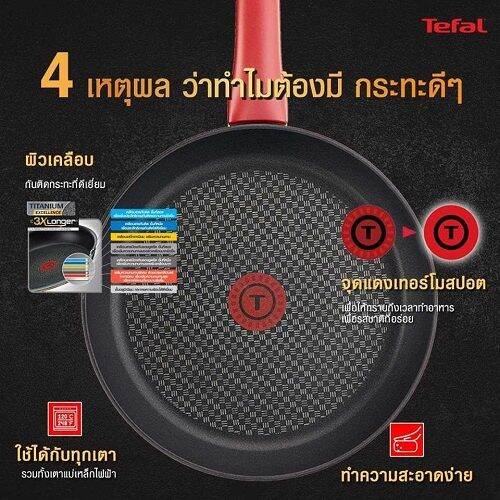 กระทะเทฟล่อน-tefal-so-chef-ทรงแบน-เคลือบกันติด-ไทเทเนียม-ชั้นบน-titanium-เคลือบหนา-7-ขนาด-28-ซ-ม