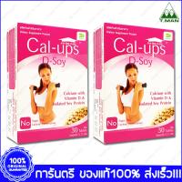 Calcium Plus Vitamin D Soy Protein Cal Ups Soy แคล อัพส์ ซอย แคลเซียม วิตามิน ดี และ โปรตีนสกัดถั่วเหลือง 30 เม็ด (Tabs.) X 2 กล่อง (Boxs)