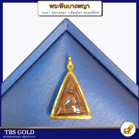 TBS จี้ทองแท้ พระพิมนางพญา ผงเก่า วัดนางพญา จ.พิษณุโลก (กันน้ำ) ทองคำแท้90% มีใบรับประกัน ;จ90061