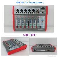 มิกเซอร์ 7 ช่อง Mixer USB+EFFECT รุ่น SQ FF-8 7 CHANNEL LIVE MIXER Built-in DSP Delay Echo Effect Proces