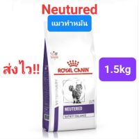 ด่วนโปร ส่งฟรี Royal Canin NEUTERED SATIETY BALANCE อาหารแมว สำหรับแมวหลังทำหมัน ตัวผู้และตัวเมีย ขนาด 1.5kg