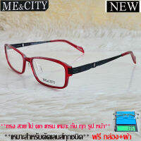 Fashion กรอบแว่นตา สำหรับตัดเลนส์ ชาย หญิง แว่นตา วินเทจ ME&amp;CITY 029 สีแดง กรอบเต็ม ทรงเหลี่ยม ขาข้อต่อ พลาสติกเกรดA น้ำหนักเบา