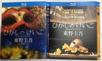 Blu-ray Disc Gokei Higashino Movie Collection 8-Piece Set