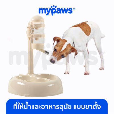 My Paws ที่ให้น้ำและอาหารสุนัข แบบขาตั้ง (A)