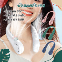 พัดลมคล้องคอขนาดเล็กแบบพกพา,พัดลมชาร์จ Usb ขนาดเล็กลมสูง พัดลมคล้องคอ สำหรับใช้ในบ้านและนอกบ้าน