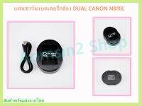 ที่ชาร์จแบตกล้องแบบ 2 ก้อน  CHARGER DUAL CANON NB10L SX40 HS, SX40HS