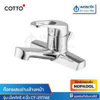 COTTO ก๊อกผสมอ่างล้างหน้าเซ็นเตอร์ 4 นิ้ว รุ่น เน็กท์ทู CT-2177AE