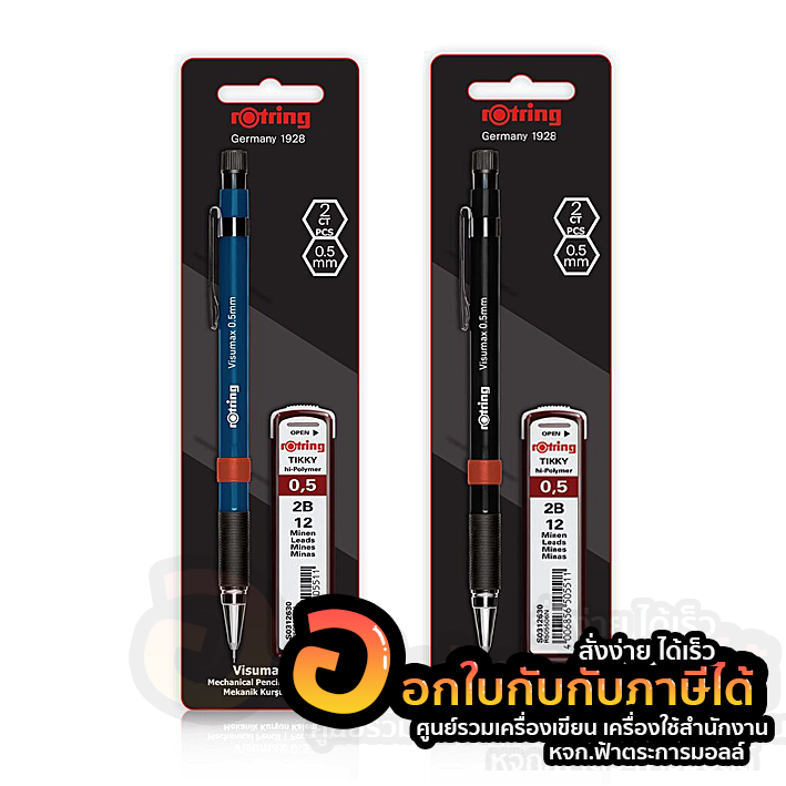 ดินสอกด-rotring-ดินสอ-รุ่น-visumax-ขนาด-0-5mm-ฟรี-ไส้ดินสอ-2b-บรรจุ-1ด้าม-แพ็ค-จำนวน-1แพ็ค-พร้อมส่ง