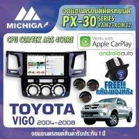 จอ android ตรงรุ่น TOYOTA VIGO 2004-2008  APPLECARPLAY จอแอนดรอยติดรถยนต์ 2021 ANDROID PX30 CPU ARMV8 4 Core RAM2 ROM32 9 นิ้ว เครื่องเสียงรถยนต์ MICHIGA PX30 สเปค APPLECARPLAY ANDROID AUTO ตัวท๊อป2021 Atthapol ส่ง 12 กรกฎาคม เวลา 13:39 น. จอ android ตรงร