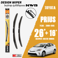 ใบปัดน้ำฝน PRIUS ปี 2009-2015 ขนาด 26+16 นิ้ว ใบปัดน้ำฝน NWB DESIGN สำหรับ TOYOTA