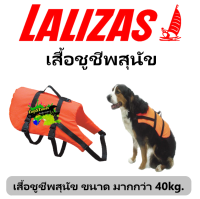 เสื้อชูชีพสุนัข ขนาด มากกว่า 40kg. Pet retriever buoyancy aid &amp; harness dog lifejacket 20023