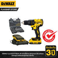 DEWALT รุ่น DCD7771D2A-B1 สว่านไร้สาย 20V(max) Brushless (ครบชุด) พร้อมเซตชุดดอก 109 ชิ้น