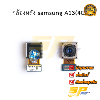 กล้องหลัง samsung A13(4G)