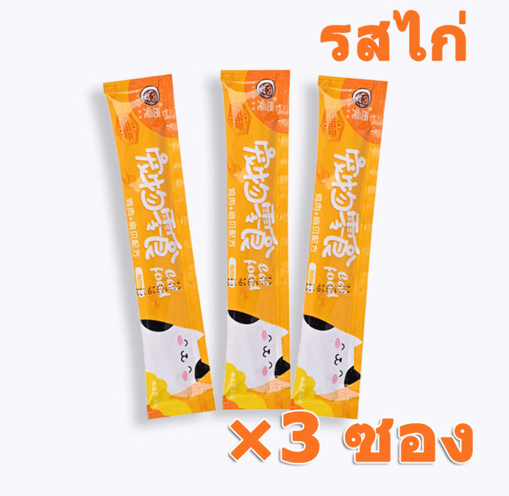 3-แพ็ค-ขนมเลียแมว-แถบแมว-ขนมแมว-อาหารแมว-ขนมสัตว์เลี้ยง-ขนมโปรดของแมวส่วนลดแมวรักมัน