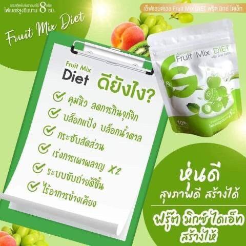 fruit-mix-diet-ฟรุ๊ตตี้มิกซ์ไดเอท-เร่งเผาผลาญไขมัน-คุมหิว-10-แคปซูล-1-ซอง