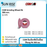 CGW หินเจียรฟันใบเลื่อย สีชมพู PA 300 มม PA Grinding Wheel 300 mm