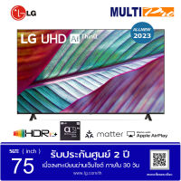 LG UHD Smart TV 4K รุ่น 75UR7550PSC ขนาด 75 นิ้ว LG ThinQ AI | Α5 AI Processor 4K Gen6 ( 2023 )