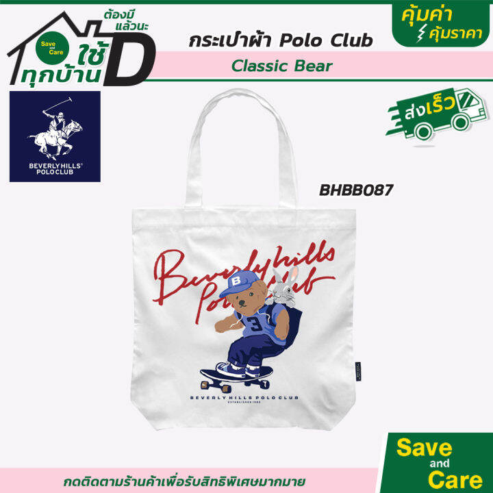 beverly-hills-polo-club-กระเป๋าผ้าแคนวาส-กระเป๋าผ้าโปโล-ของแท้-ลายน้องหมี-saveandcare-คุ้มค่าคุ้มราคา