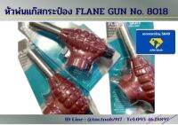 หัวพ่นแก๊สกระป๋อง flame gun No. 8018