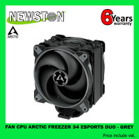 FAN CPU (พัดลมซิงค์) ARCTIC FREEZER 34 ESPORTS DUO - GREY