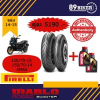 ยาง Pirelli Diablo Rosso Scooter พีรารี่ ยางรถมอเตอไซค์  XMAX 120/70-15,150/70-14 แถม Motul Scooter Power LE x2 ขวด