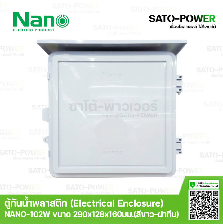 nano-ตู้กันพลาสติก-นาโน-รุ่น-nano-102w-ขนาด-290x328x160-มม-ฝาหน้าทึบ-electrical-enclosure-ตู้พลาสติก-ตู้กันน้ำพลาสติก-ตู้กันน้ำฝาทึบ-ตู้พลาสติกมีหลังคา-ตู้พลาสติกเอนกประสงค์