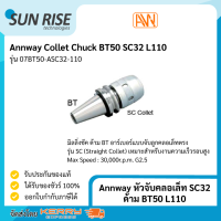 Annway หัวจับคลอเล็ท SC32 ด้าม BT50 L110 Collet Chuck BT50 SC32 L110