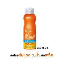 ☀️ถูก! แท้!☀️สเปรย์กันแดด KA UV EXTREME PROTECTION SPRAY SPF50+ PA+++ (50 ml)