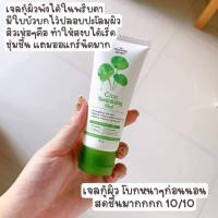 เจลกู้ผิว ใบบัวบก Cica Revitalizing Gel