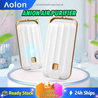 Aolon มินิ ซุปเปอร์ air purifier necklace  U1 คู่หูปกป้องสุขภาพทางเดินหายใจ เครื่องฟอกอากาศแบบพกพาไอออนลบ แบบพกพาสะด่วก ต้านเชื้อไวรัส ต้านเชื้อแบ