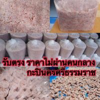 ?สินค้าขายดี? เครื่องปรุงรส กะปิกุ้งนครศรีฯ 1กก. เค็มน้อย ไม่ใส่สี