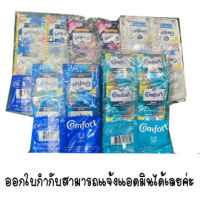 คอมฟอร์ท ปรับผ้านุ่มเข้มข้นพิเศษ 18มล.x24ซอง (ทุกสูตร)