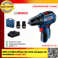 BOSCH สว่านไขควงไร้สาย GSR 12V-30 มาพร้อม แบต 12V / 2.0Ah จำนวน 2 ก้อน แท่นชาร์จ GAL12V-40 จ่ายไฟที่ 4.0A ของแท้ 100% ร้านเป็นตัวแทนจำหน่ายและศูนย์บร