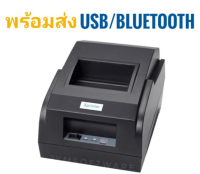 Xprinter XP58IIH Bluetooth เครื่องพิมพ์สลิปอัตโนมัติ