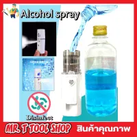 Spray bottle เครื่องพ่นไอน้ำ เครื่องพ่นไอน้ำนาโน ผิวแห้ง ขวดพ่นสเปรย์ ขวดพ่นไอน้ำ ขวดพ่นน้ำ ขวดพ่นน้ำแร่ เครื่องพ่นสเปรย์น้ำแร่นาโน T0890