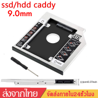 ถาดแปลงใส่SSD/HDDในช่องDVD Notebookความหนา9.0mmเพิ่มฮาร์ดดิสก์คอมพิวเตอร์ Universal SATA HDD HDD Caddy D38