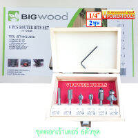 BIGwood ดอกเร้าเตอร์สำหรับเครื่องทริมเมอร์ ขนาดก้าน 1/4นิ้ว มี 2แบบ (6หรือ12ตัวชุด เลือกด้านใน)