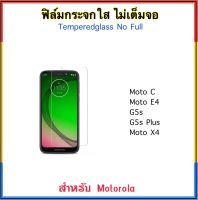 ฟิล์มกระจก ไม่เต็มจอ For Motorola E20 G10 G20 G30 MotoC G5s E4 E40 G5splus X4 MotoX4 กระจกใส Moto Temperedglass Non-Full Frame