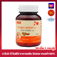 Amoni C Rose Hip Plus อาโมนิ ซี โรสฮิป พลัส [30 เม็ด] [ 1 กระปุก] อาหารเสริม ผลิตภัณฑ์เสริมอาหาร