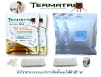 เหยื่อกำจัดปลวกTermatrix 200 กรัม+Active plus 200 กรัม อาหารปลวก เหยื่อปลวกตายยกรัง