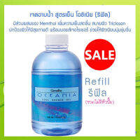 Hot Sale✨(Refill-ขวดไม่มีหัวปั๊ม)ครีมอาบน้ำกิฟารีนสูตรเย็นสดชื่นสบายผิว/จำนวน1กระปุก/รหัส16914/ปริมาณ500มล.??ร้านAPAPORNรับประกันสินค้าแท้100%