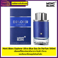 Mont Blanc Explorer Ultra Blue Eau De Parfum 100ml