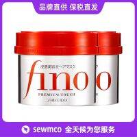 Shiseido Fino hair mask red can with high penetration 230g one can 460 two cans