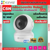 Ezviz c6n (4Mp) รุ่นใหม่ กล้องวงจรปิดไร้สาย ความคมชัด 2K พูดโต้ตอบ Two-way Audio ระบบตรวจจับการเคลื่อนไหว