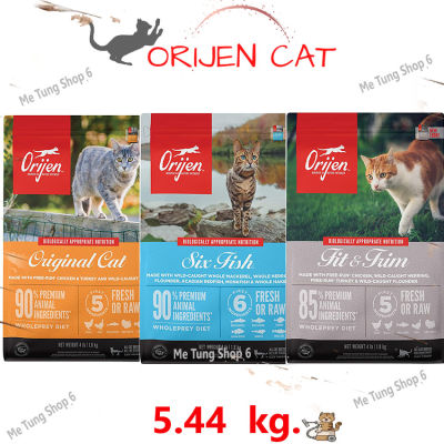 😸 หมดกังวน จัดส่งฟรี 😸 Orijen Cat - โอริเจน สำหรับลูกแมวและแมวโต อาหารแมว อาหารเม็ด  Cat &amp; Kitten | Six Fish | Fit &amp; Trim ขนาด 5.44 kg.  บริการเก็บเงินปลายทาง