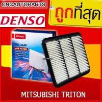 DENSO ไส้กรองอากาศ รถยนต์ MITSUBISHI TRITON PAJERO ปี 2005-2014 (2.5-3.2) รหัสอะไหล่แท้ 1500A098 (รหัสสินค้า 260300-0310) 1500A098 ของแท้