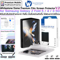 Whitestone Domeglass Premium EPU Film V.2 for Samsung Galaxy Z Fold 5 / Z Fold 4 / Z Fold 3 5G สัมผัสคล้ายกระจก ป้องกันรอยนิ้วมือ